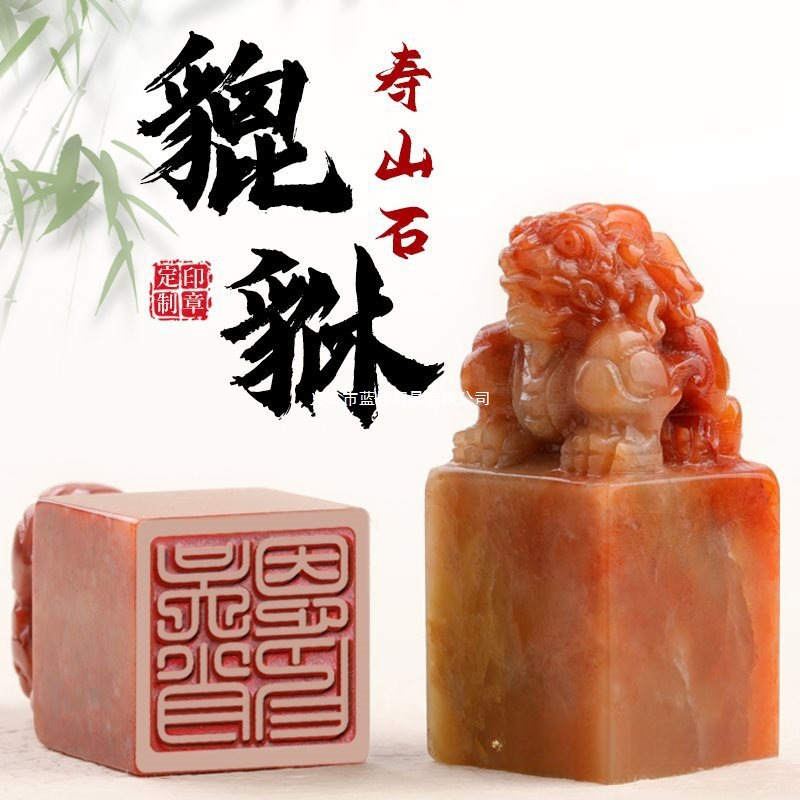 印章刻字篆刻名字书法国画貔貅藏书闲章落款寿山青田石料私章