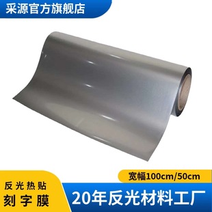 Engraving Reflective Film, Truck License Plate Enlargement Transfer Engraving Film, Engraving Clothing Labeling High-Brightness Heat Transfer Film