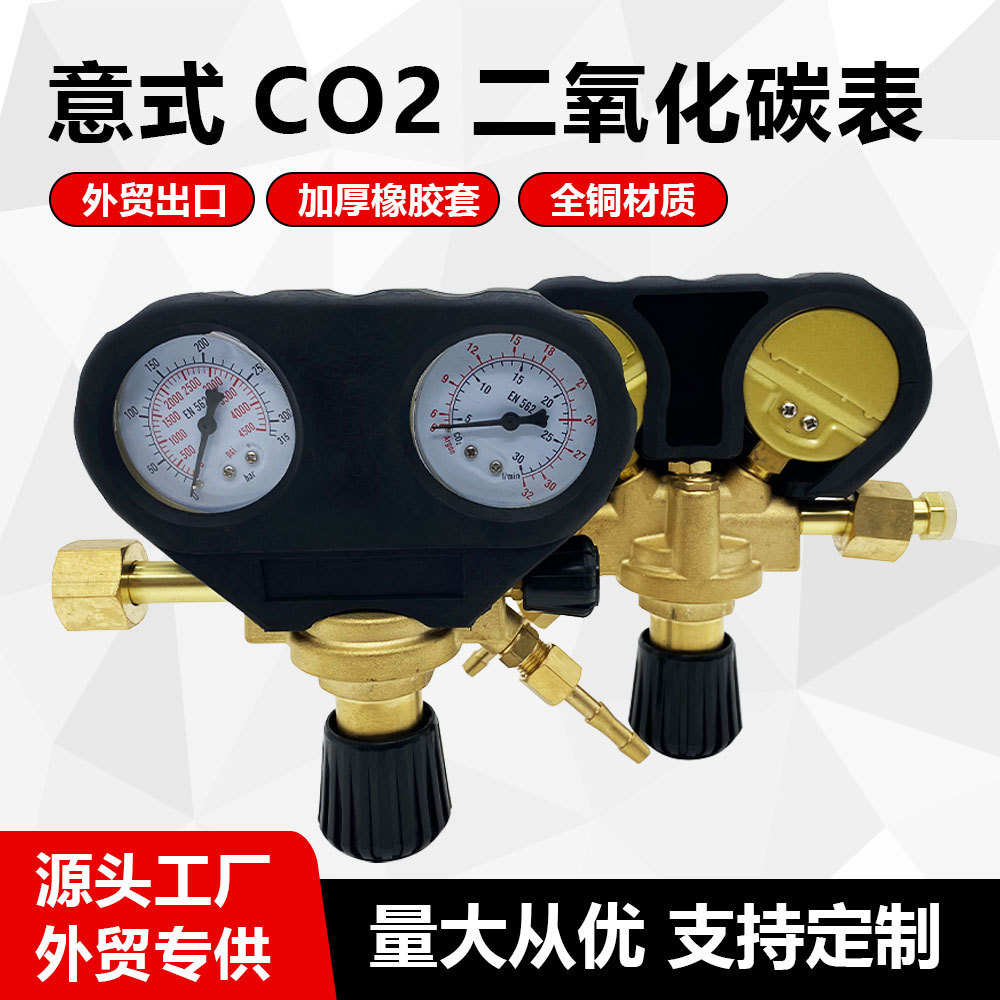 跨境外贸出口意式CO2二氧化碳氩气全铜减压器带皮套防震防摔气表