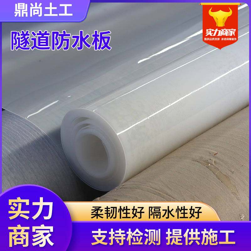 EVA隧道防水板厂家水利工程隧道吊带防水板pe塑料白色土工膜
