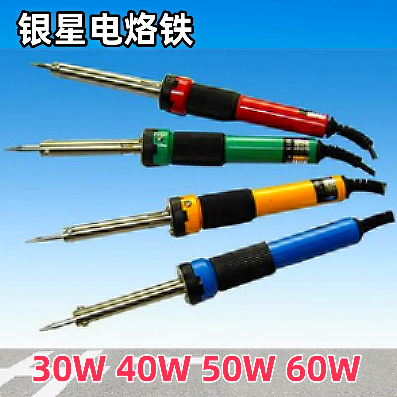 南京华夏银星牌30W40W50W60W外热式2000款长寿命电烙铁尖头外铁