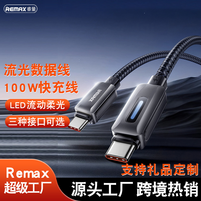 remax流光系列 100w手机快充线Type-C充电数据线1.2米编织充电线|undefined