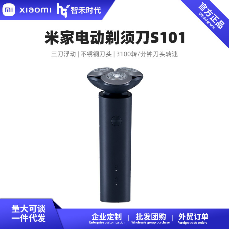 Mi Jia Electric Shaver S101 with Three Blades, Fully Waterproof, Long Battery Life, Suitable for Travel, Business Trips, and Dorms S100
