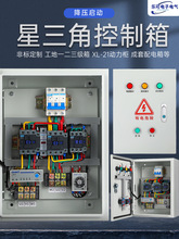 星三角降压启动控制箱水泵启动柜风机软启动器三相电机启停配电箱