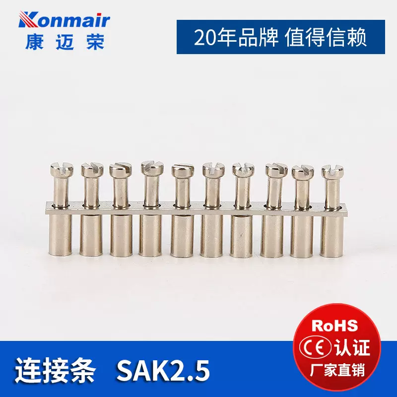 SAK-2.5Q10中心连接条短路条SAK接线端子短接件配件