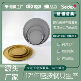 旭佰北欧风密胺盘哑光创意仿瓷圆盘外贸披萨盘餐馆酒店源头工厂批