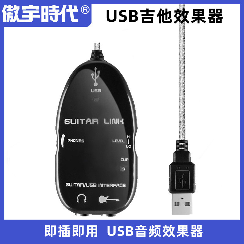 USB吉他声卡效果器usb吉他线USB效果器吉他电脑连接线