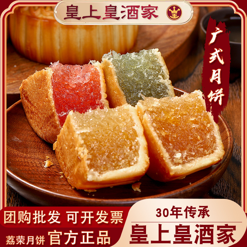 广州月饼传统皇酒家广式荔荣双黄白莲蓉金腿五仁黑豆沙|undefined