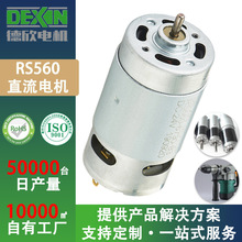 定制560电机 绞肉器榨汁杯振动按摩棒马达 家用搅拌器微型电机