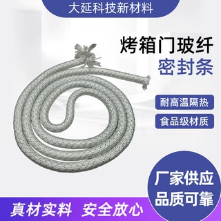 定制壁炉耐高温密封条WB41T10003W10162384 W11562931等