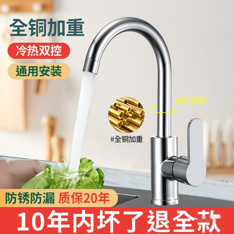 全铜厨房水龙头冷热洗菜盆不锈钢水防溅洗手池洗碗单冷旋转家用|undefined