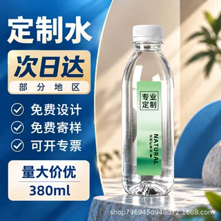 沸珠泉定制天然矿泉水公司婚礼小瓶装广告活动logo饮用水整箱24瓶
