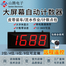 大屏幕红外线计数器自动感应输送带点数机智业记数器电子数显