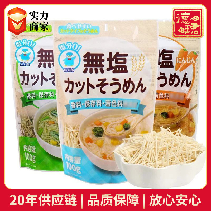 日本信太郎碎面100g保质期2年多口味蔬菜面短面挂面细碎面碎碎面