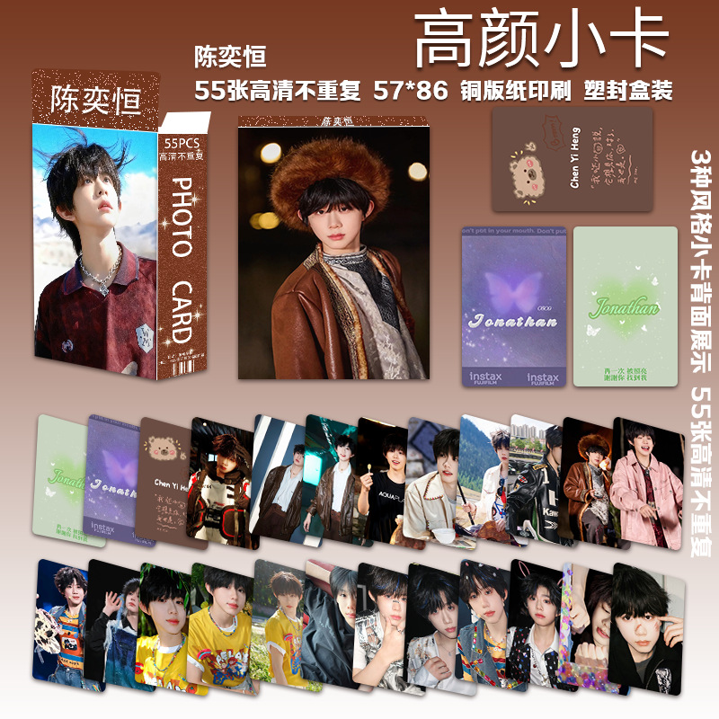 Chen Yiheng의 다섯 번째 고화질 소형 카드 55개/상자