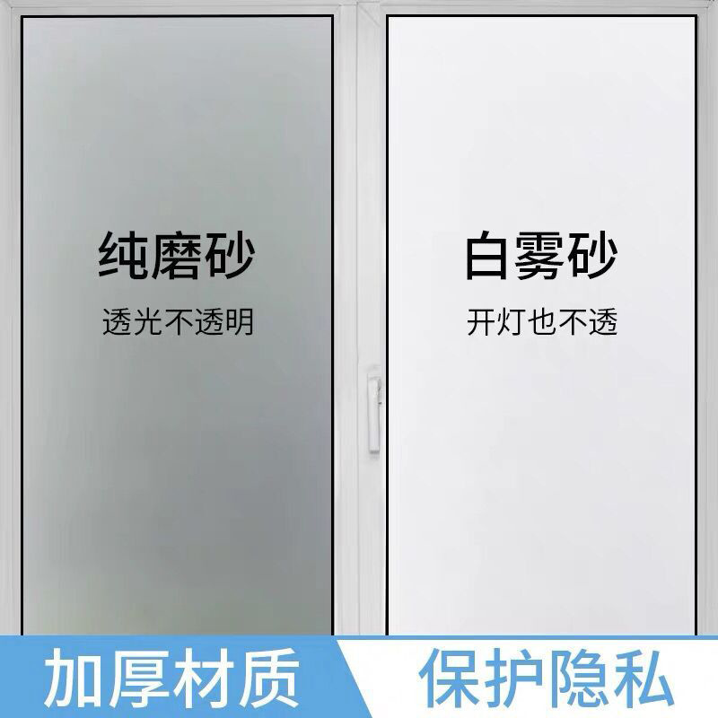 Adhesive Frosted Sticker Window Paper Glass Film Balcony Door Window Sliding Door Cabinet Transparent Office Anti-Light