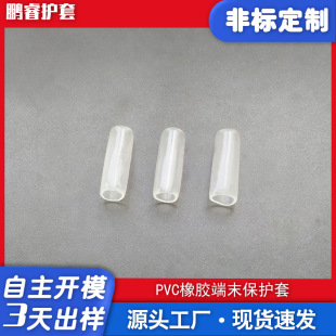 End cap dust cover transparent rubber sheath power supply plastic sleeve insulation sleeve pipe protection cap spring cap thread protection