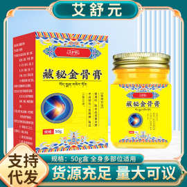 藏秘金骨膏透骨膏关节活络热灸膏艾灸膏颈肩腰腿涂抹膏厂家批发