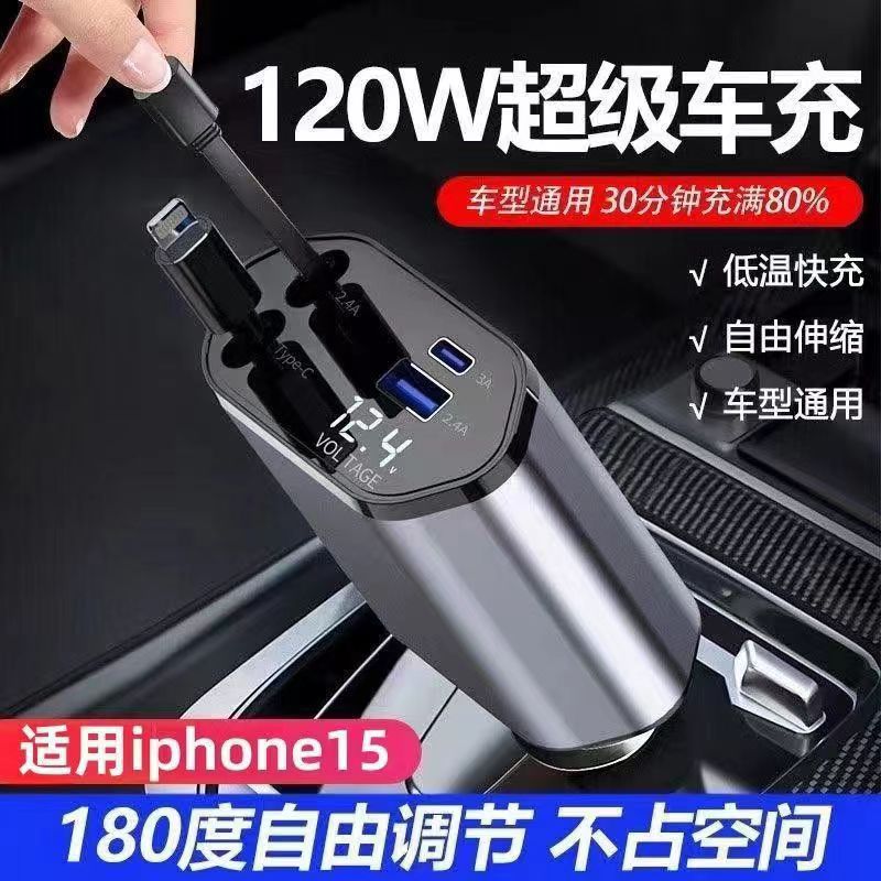 Factory direct car charger super fast charging four-in-one with telescopic line 120w universal mobile phone type