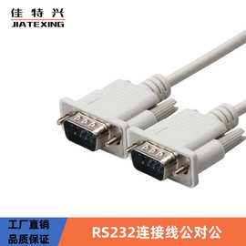 9针串口线 RS232 COM线DB9公对公线9针对针线直连交叉线1.5米