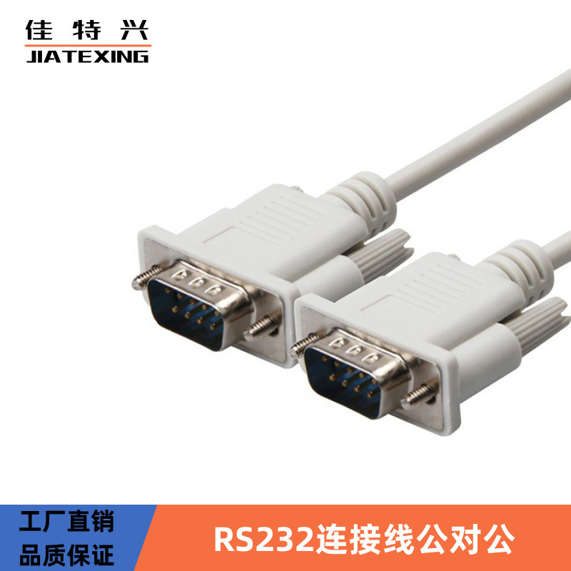 9-pin serial line RS232 COM line DB9 male-to-male line 9 for needle line direct cross line 1.5 meters 9-pin serial line RS232 COM line DB9 male-to-male line 9 for needle line direct cross line 1.5 meters