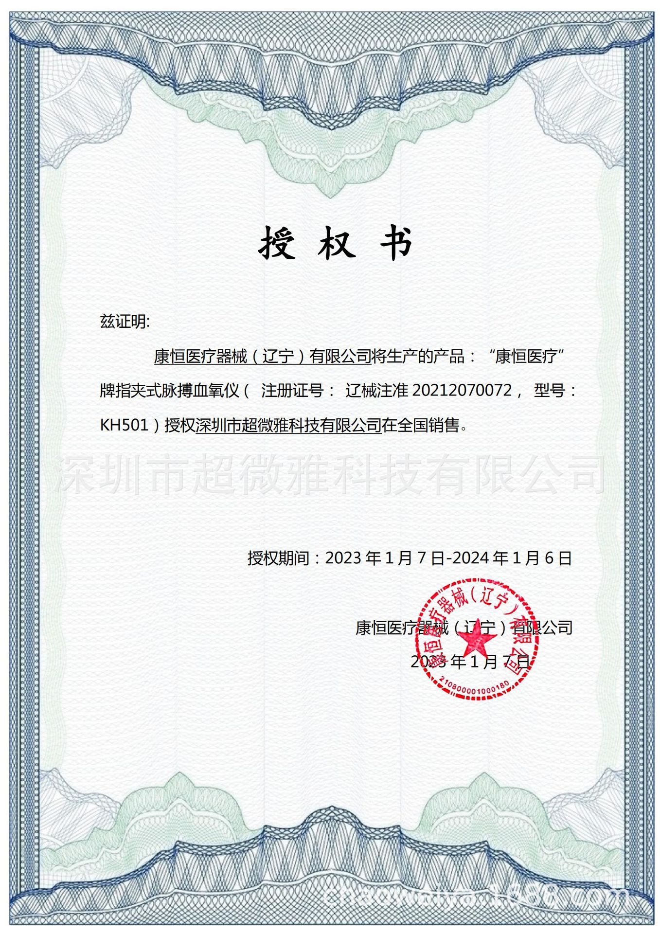 深圳市超微雅科技(1)_00