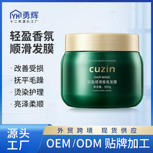 香氛顺滑发膜改善干枯毛躁倒膜理发店专用柔顺护发素贴牌代加工