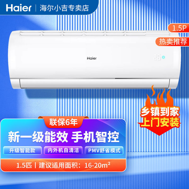 海尔空调1.5匹新1级智能自清洁变频冷暖壁挂式卧室 35GW/81@U1-Ge
