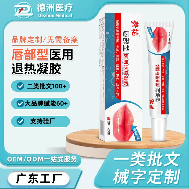 定制润唇膏口唇炎淡化唇纹保湿去死皮嘴唇干裂脱皮口唇护理凝胶