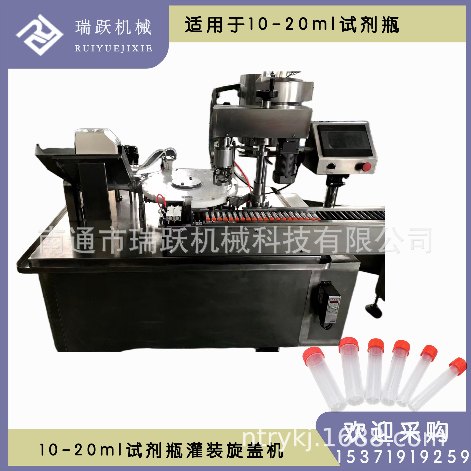 10ml试剂灌装旋盖机塑料瓶灌装旋盖机