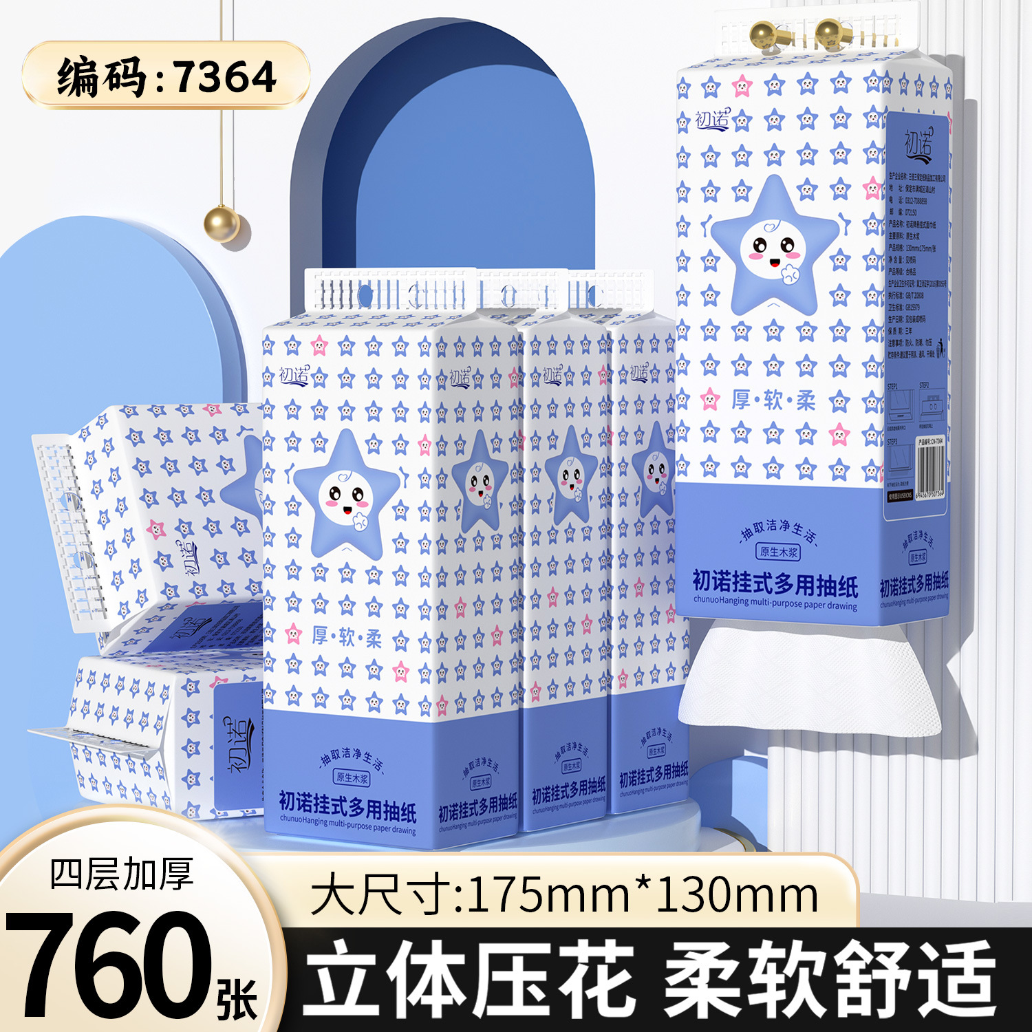 初诺挂式抽纸家用悬挂式面巾纸抽纸纸巾厕纸抽取式厕所卫生纸