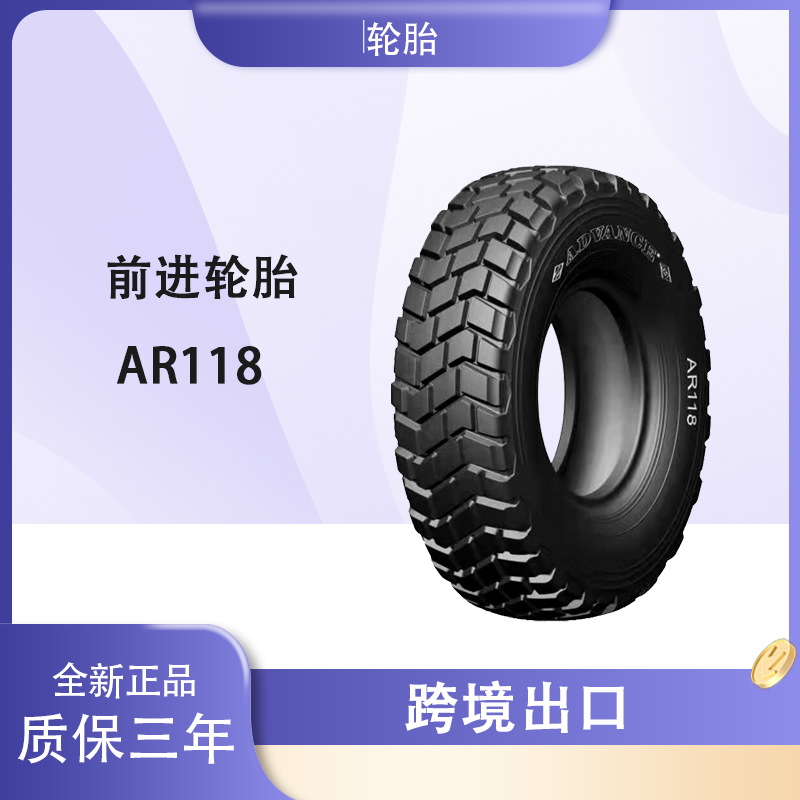 前进 (ADVANCE)12.5R20轮胎 AR118 适用于EQ2102N军车轮胎