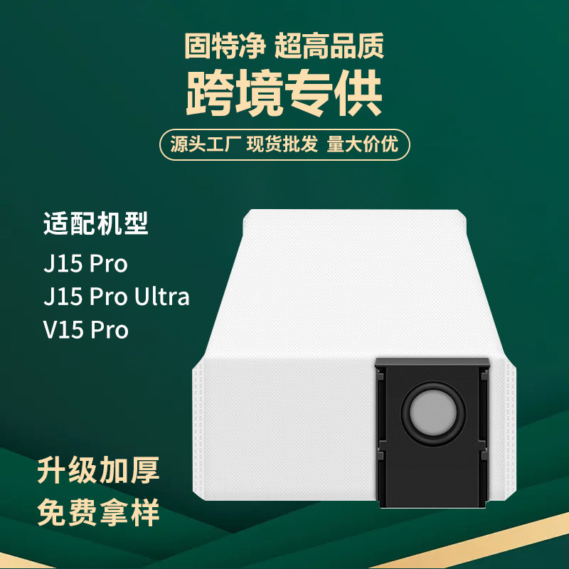 Suitable for Eureka J15 Dust Bag/Midea V15 Pro Sweeping Robot Accessories Non-Woven Dust Collection Bag