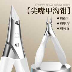 尖嘴甲沟钳指甲剪斜口指甲刀剪死皮倒刺脚趾甲修剪鹰嘴钳工具美甲