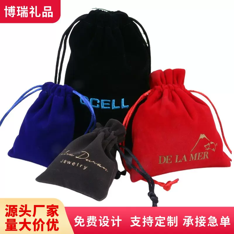 丽丝绒珠宝首饰绒布袋收纳袋 化妆品饰品抽绳束口收纳绒布袋定制