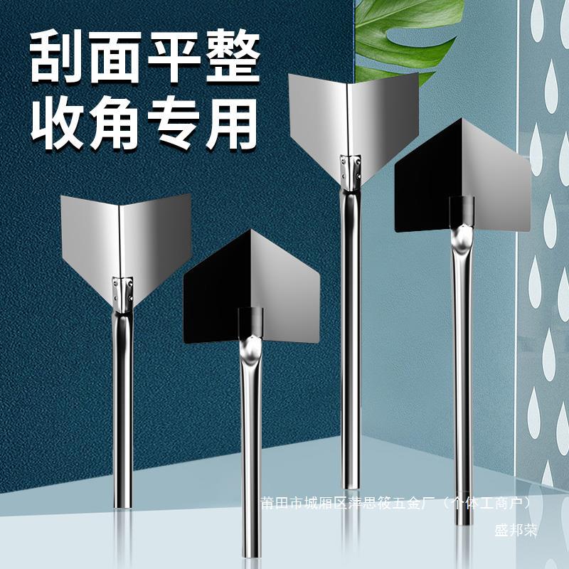 厂家不锈钢器角拉角器工具阴角外墙刮腻子阳角器内墙打磨阴角建筑