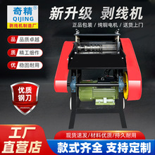 奇精KOA廢銅線剝皮機雙刀剝線機新款全自動去皮電動電纜剝線機