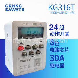 CKHKC西克西继电器新款时控开关KG316T30A电流路灯广告牌专用24组