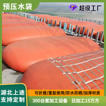 定制桥梁预压袋水囊应急消防大容量软体水袋大型耐磨车载工地折叠