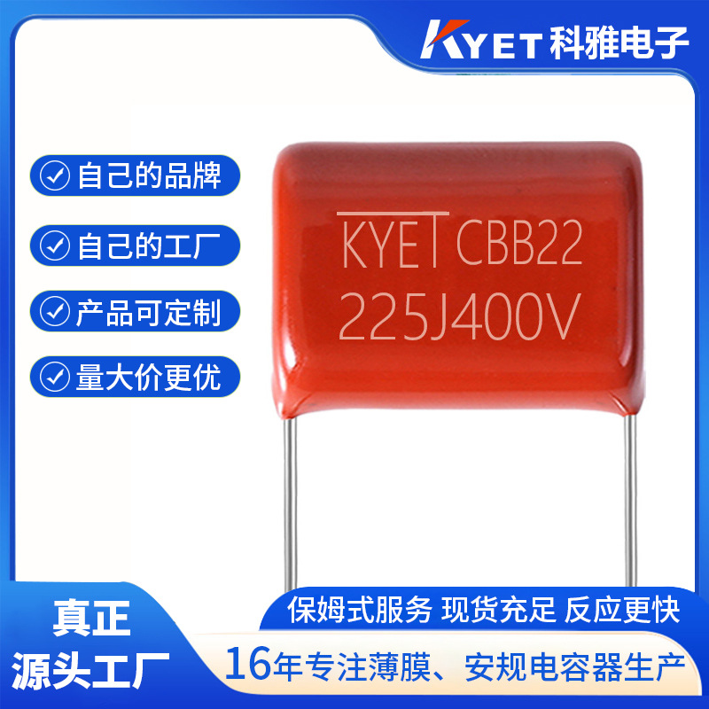 CBB22电容 225J400V P=20 2.5UF 高温电容 CBB21电容 阻容降压