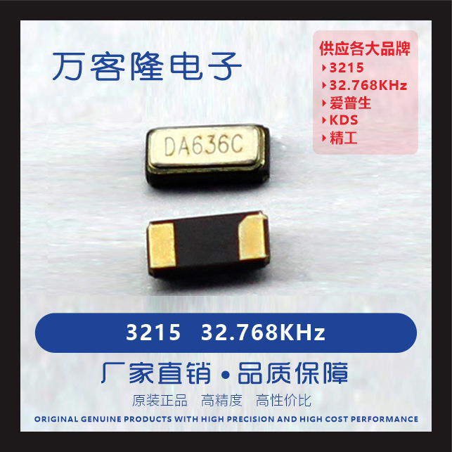 3215 贴片晶振2脚无源3215 32.768KHZ12.5PF20PPM