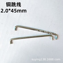 镀锡铜跳线2.0*45mm U型 脚长3.5mm