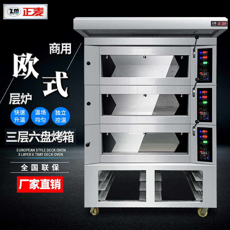 正麦大型豪华层炉三层六盘电烤箱烤鱼烤肉烤炉桃酥饼香花饼烤箱