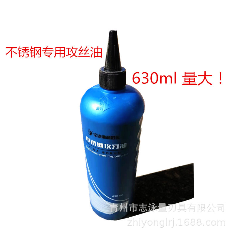 渤润不锈钢专用攻丝油 铜铝 攻牙油 拉伸油630ml/瓶 量大 品质优