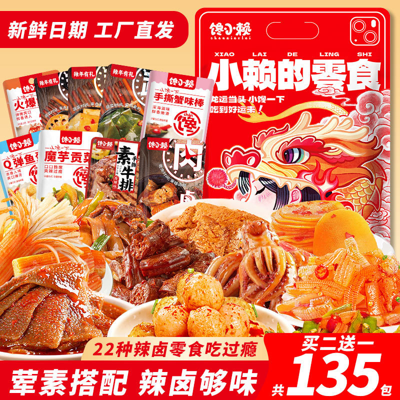 麻辣荤素零食足足好大礼包送闺蜜网红爆款送女友零食小吃休闲食品|undefined