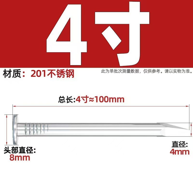 4寸 100mm长【一斤约50只 201材质】