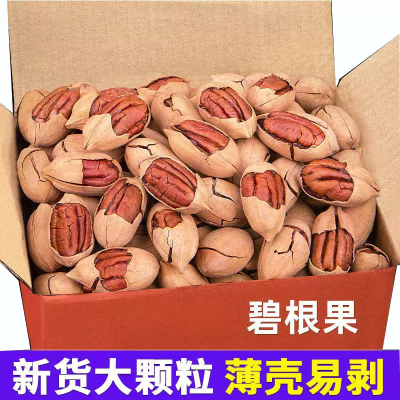 新货大颗粒奶油味碧根果整箱批发年货坚果休闲零食整件零售速卖通