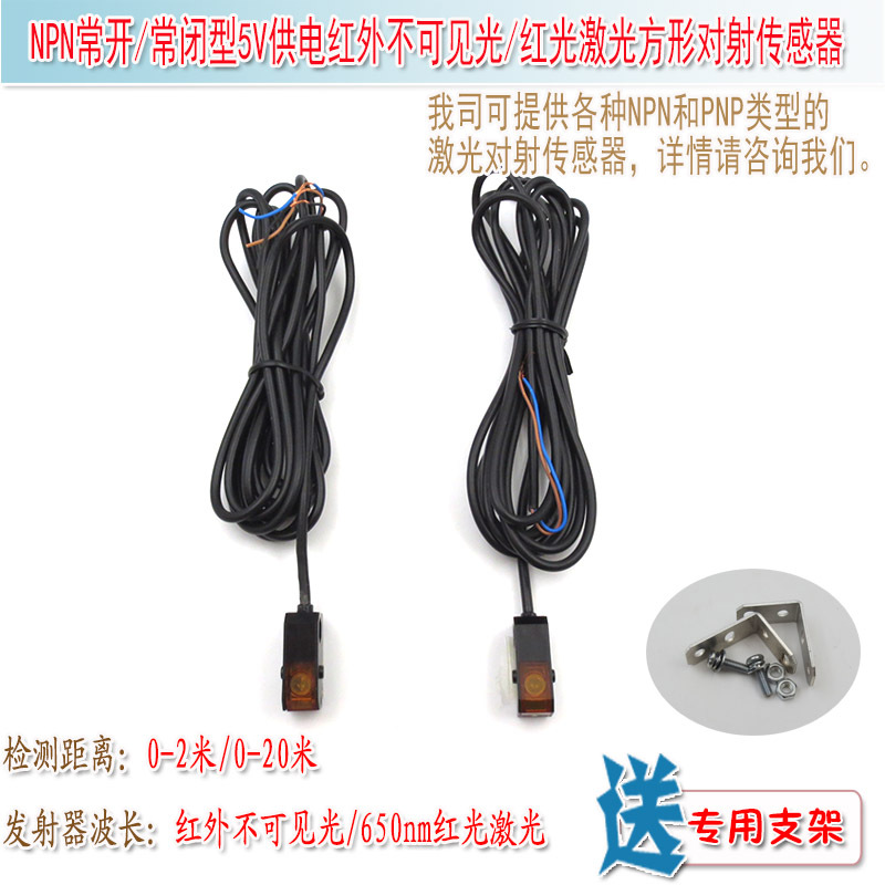 20米红光激光方形对射传感器NPN常开常闭型5V供电2米红外不可见光