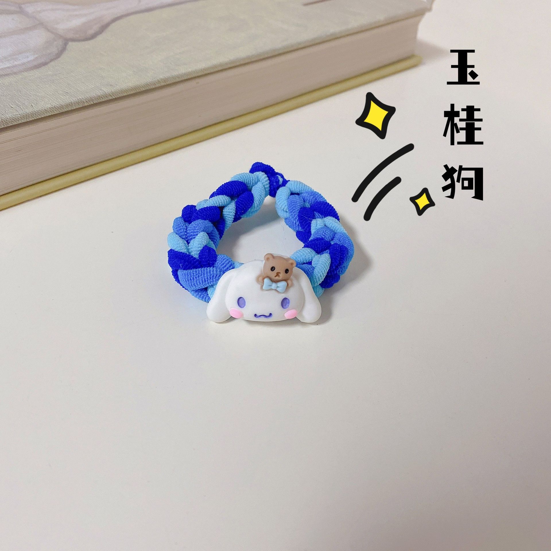 유구이 개 짠 완제품
