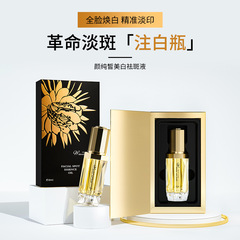 SKINCARE顏純晳美白祛斑精華液緊緻肌膚煥白淡斑祛黃原液廠家直銷